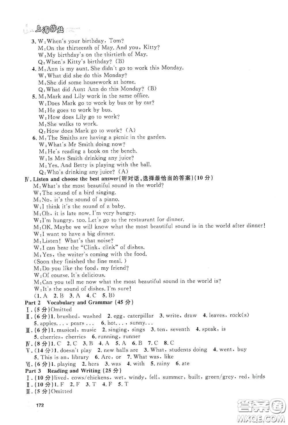 上海大學(xué)出版社2021鐘書金牌上海作業(yè)五年級英語下冊N版答案