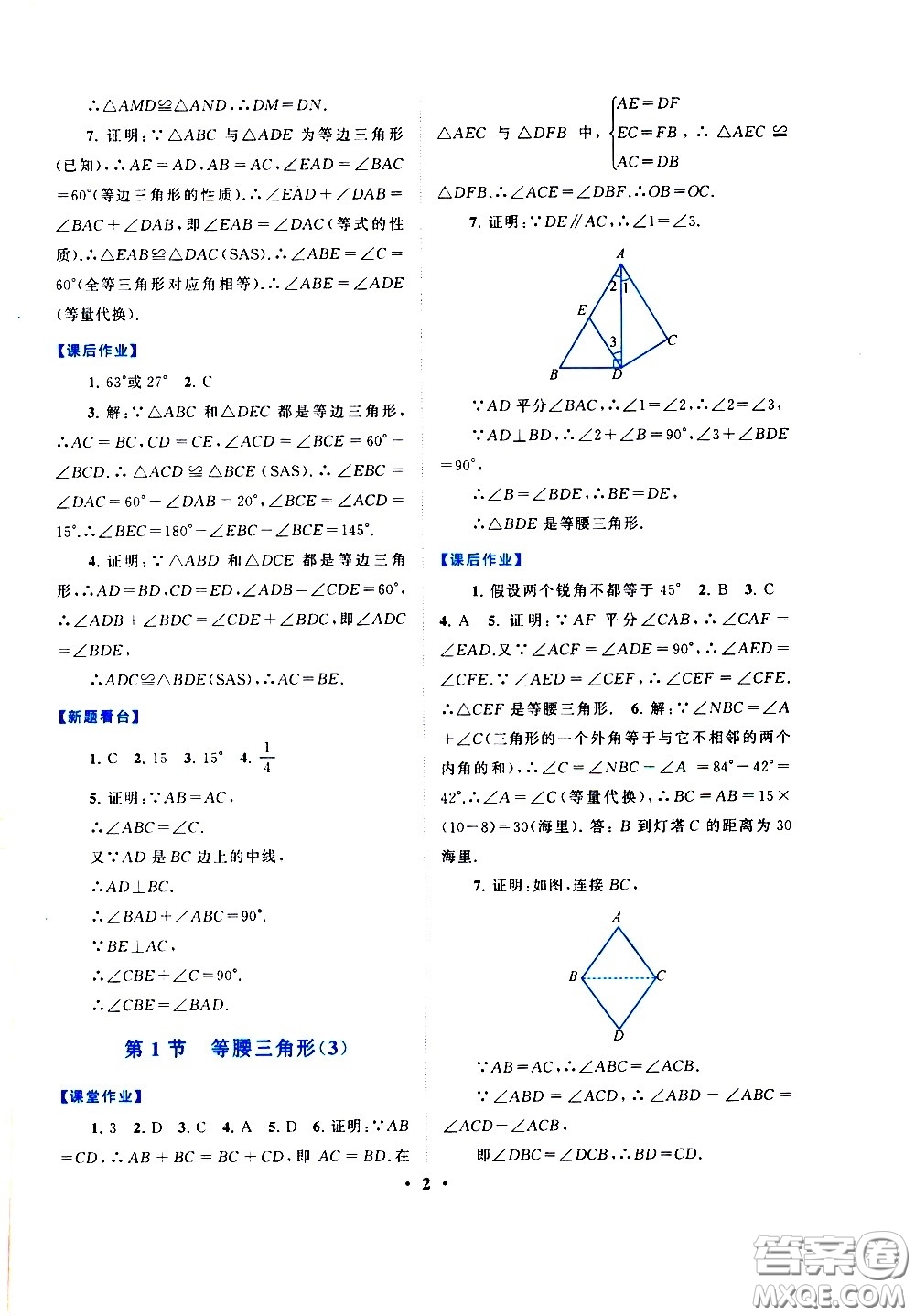 黃山書社2021啟東黃岡作業(yè)本八年級下冊數(shù)學(xué)北京師范版答案