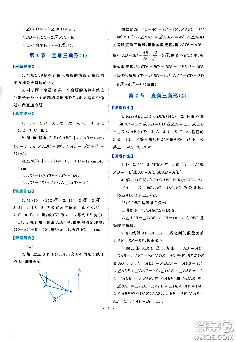 黃山書社2021啟東黃岡作業(yè)本八年級下冊數(shù)學(xué)北京師范版答案