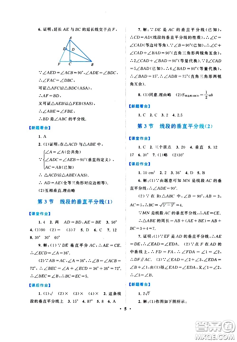 黃山書社2021啟東黃岡作業(yè)本八年級下冊數(shù)學(xué)北京師范版答案