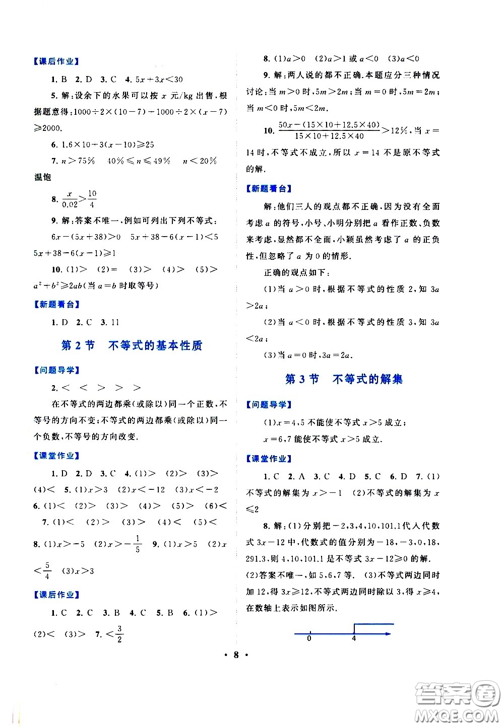 黃山書社2021啟東黃岡作業(yè)本八年級下冊數(shù)學(xué)北京師范版答案