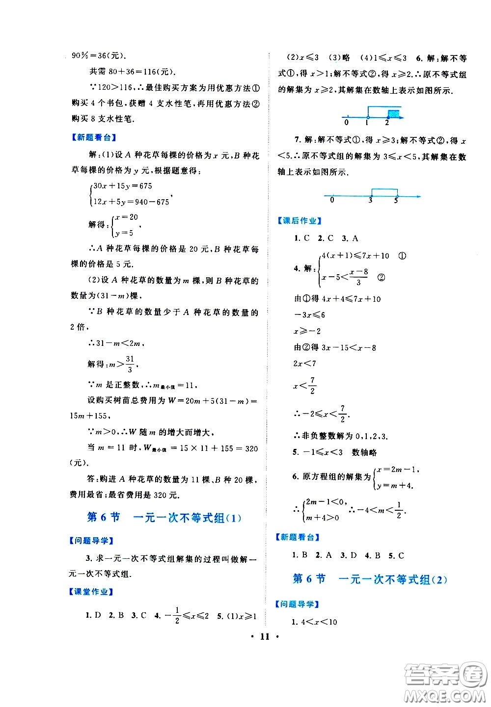 黃山書社2021啟東黃岡作業(yè)本八年級下冊數(shù)學(xué)北京師范版答案