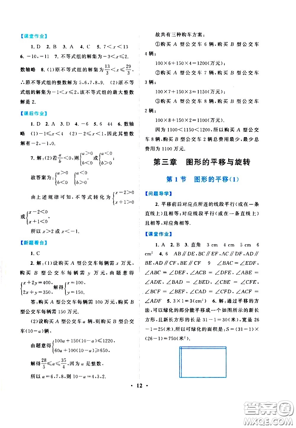 黃山書社2021啟東黃岡作業(yè)本八年級下冊數(shù)學(xué)北京師范版答案