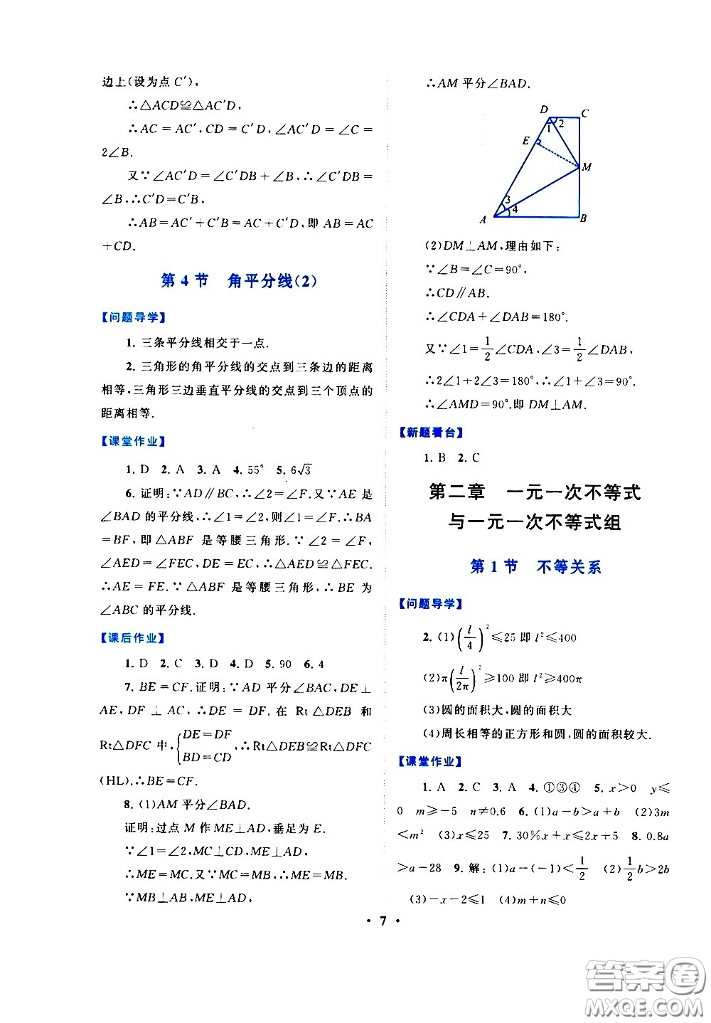 黃山書社2021啟東黃岡作業(yè)本八年級下冊數(shù)學(xué)北京師范版答案