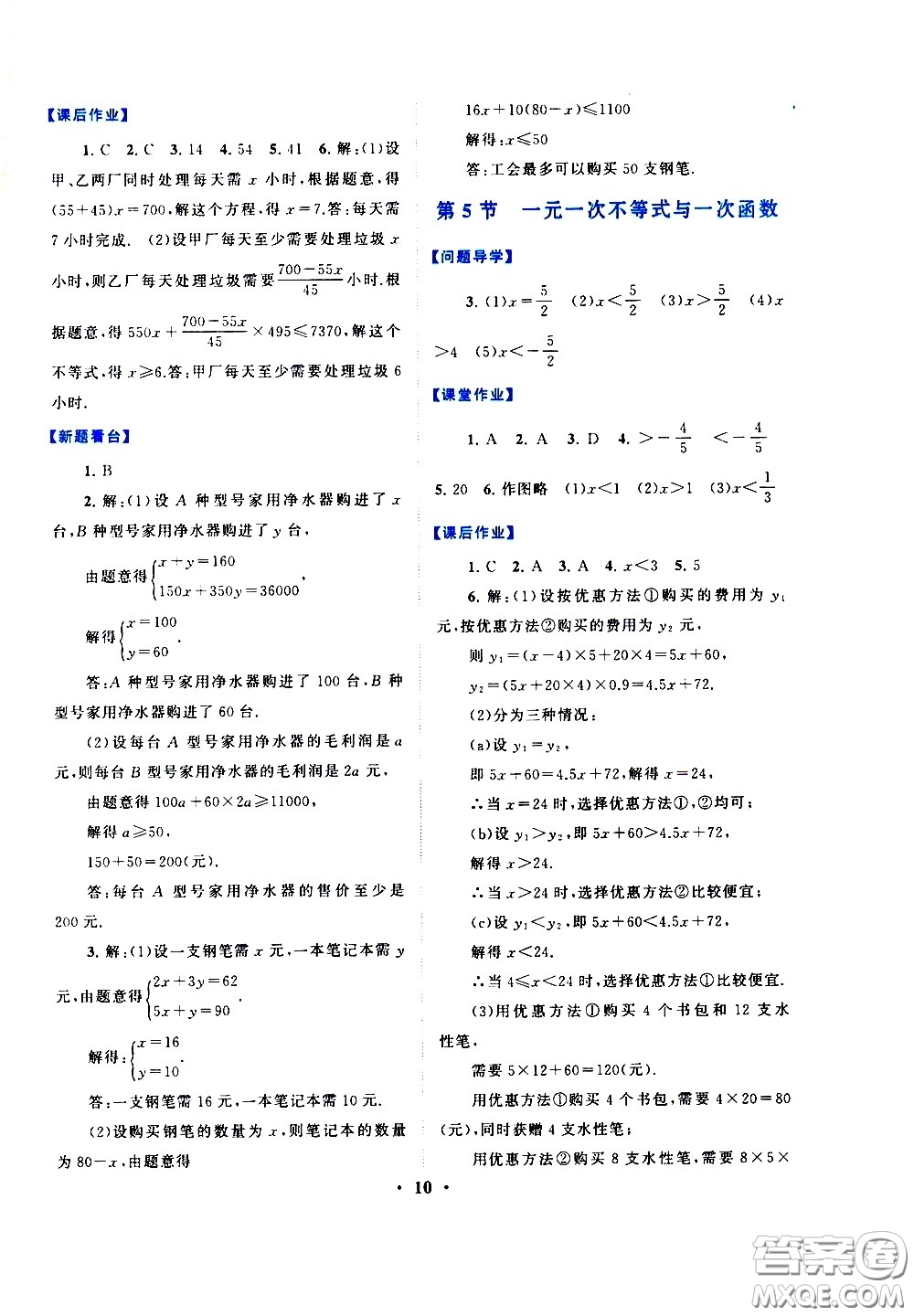 黃山書社2021啟東黃岡作業(yè)本八年級下冊數(shù)學(xué)北京師范版答案