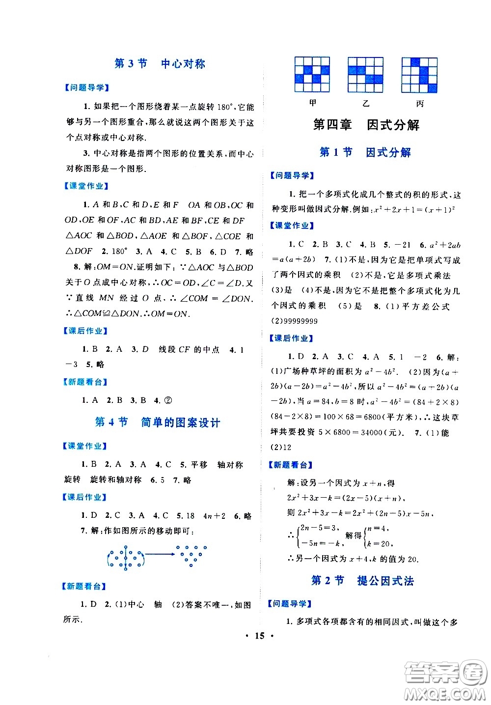 黃山書社2021啟東黃岡作業(yè)本八年級下冊數(shù)學(xué)北京師范版答案