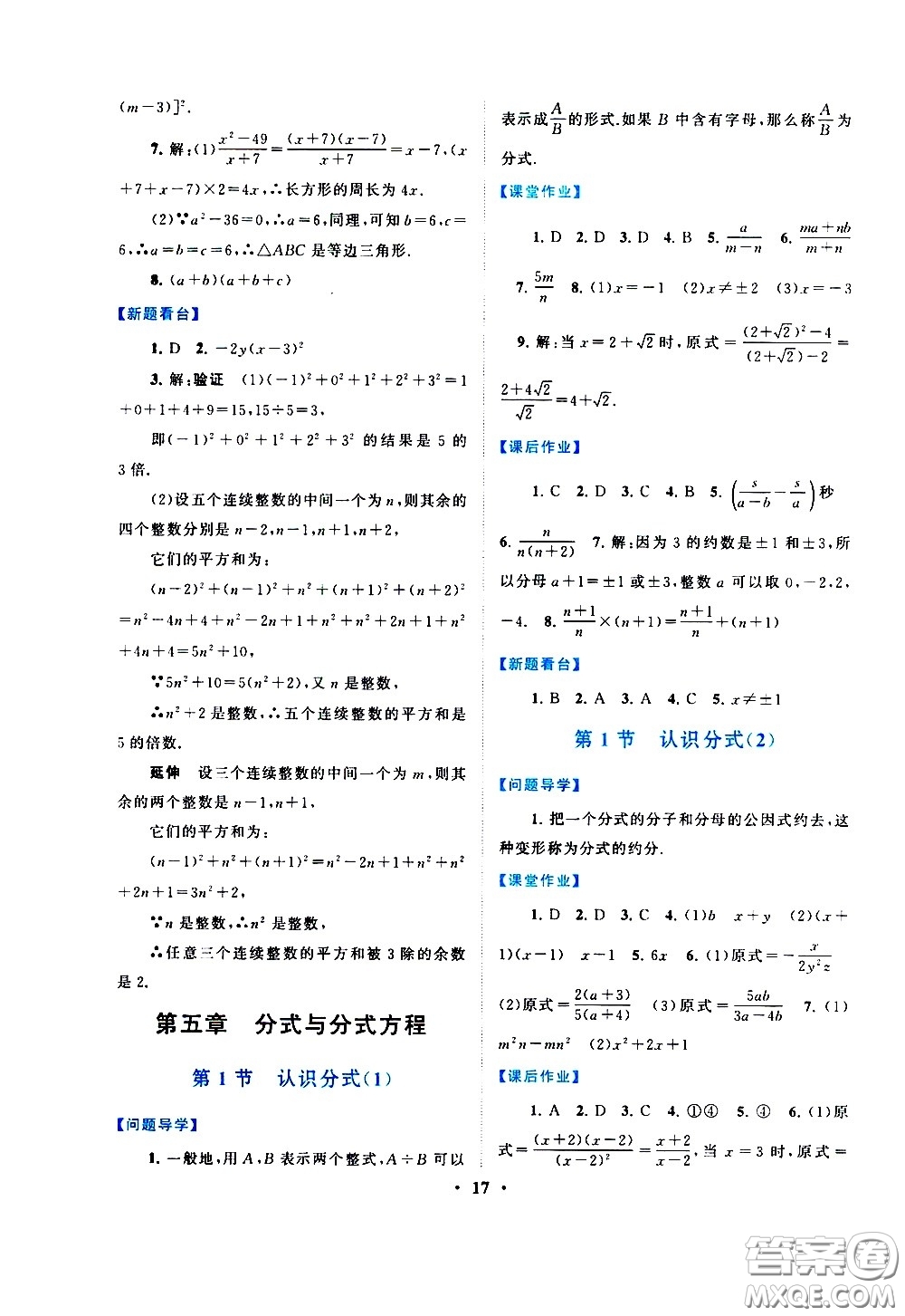 黃山書社2021啟東黃岡作業(yè)本八年級下冊數(shù)學(xué)北京師范版答案