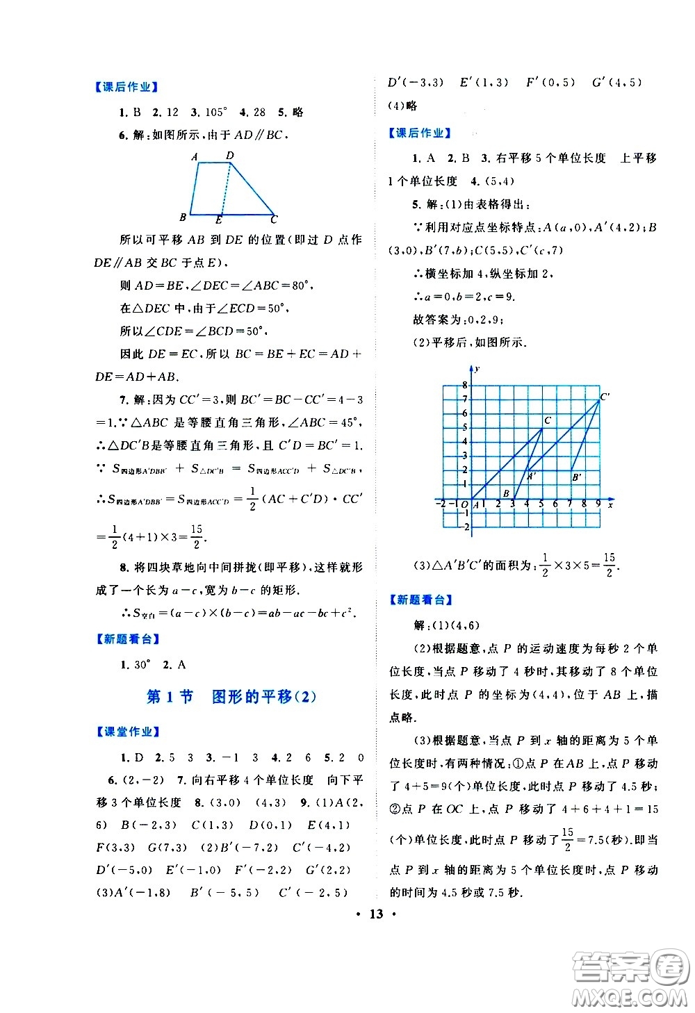 黃山書社2021啟東黃岡作業(yè)本八年級下冊數(shù)學(xué)北京師范版答案