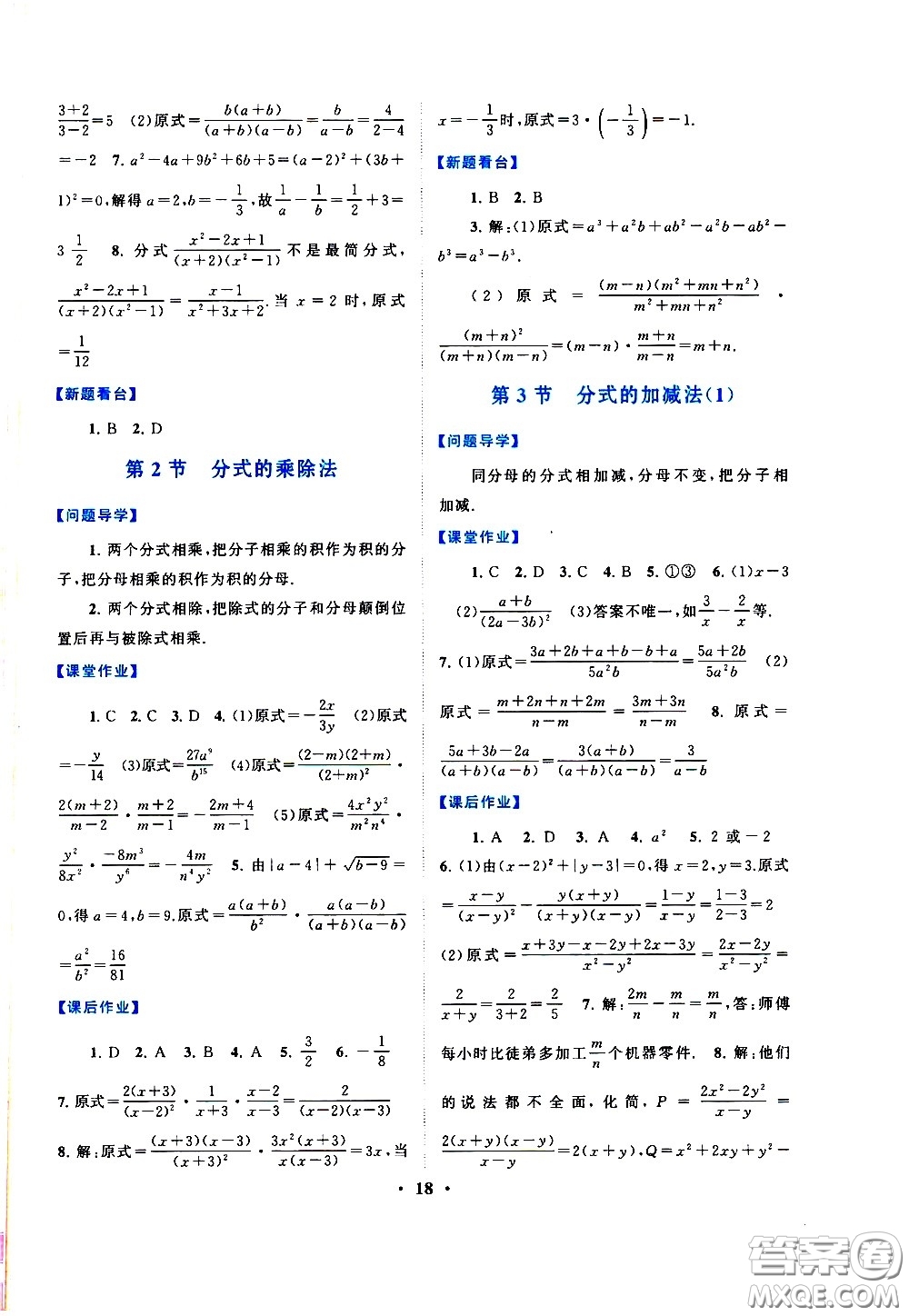 黃山書社2021啟東黃岡作業(yè)本八年級下冊數(shù)學(xué)北京師范版答案