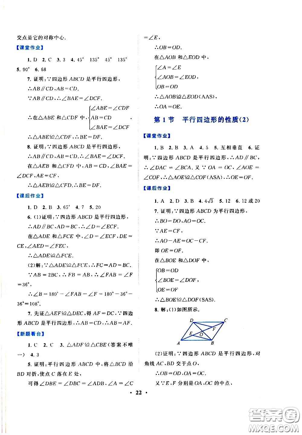 黃山書社2021啟東黃岡作業(yè)本八年級下冊數(shù)學(xué)北京師范版答案