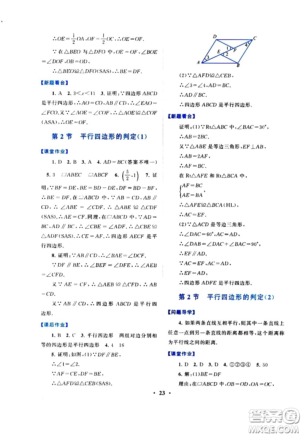 黃山書社2021啟東黃岡作業(yè)本八年級下冊數(shù)學(xué)北京師范版答案