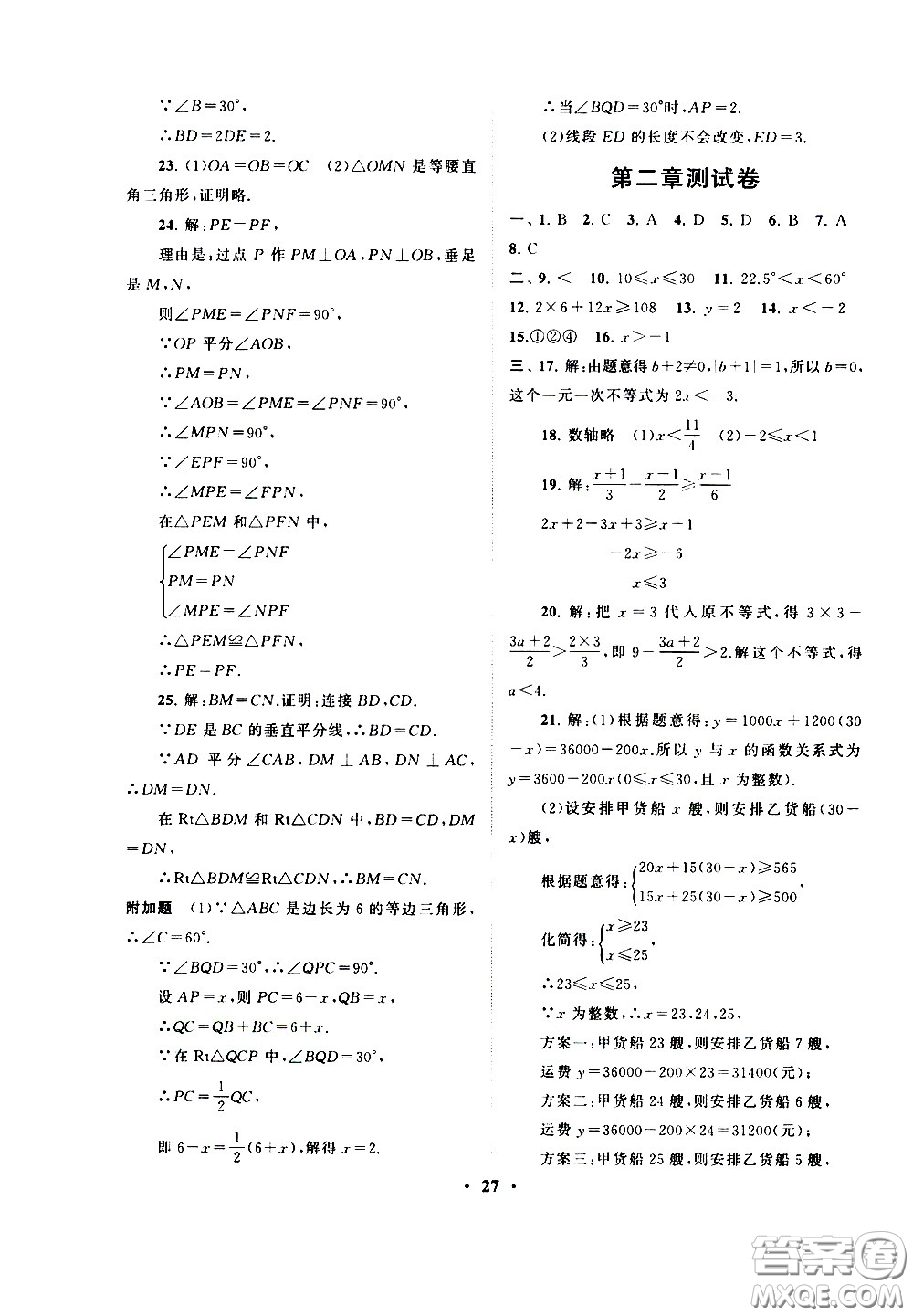 黃山書社2021啟東黃岡作業(yè)本八年級下冊數(shù)學(xué)北京師范版答案