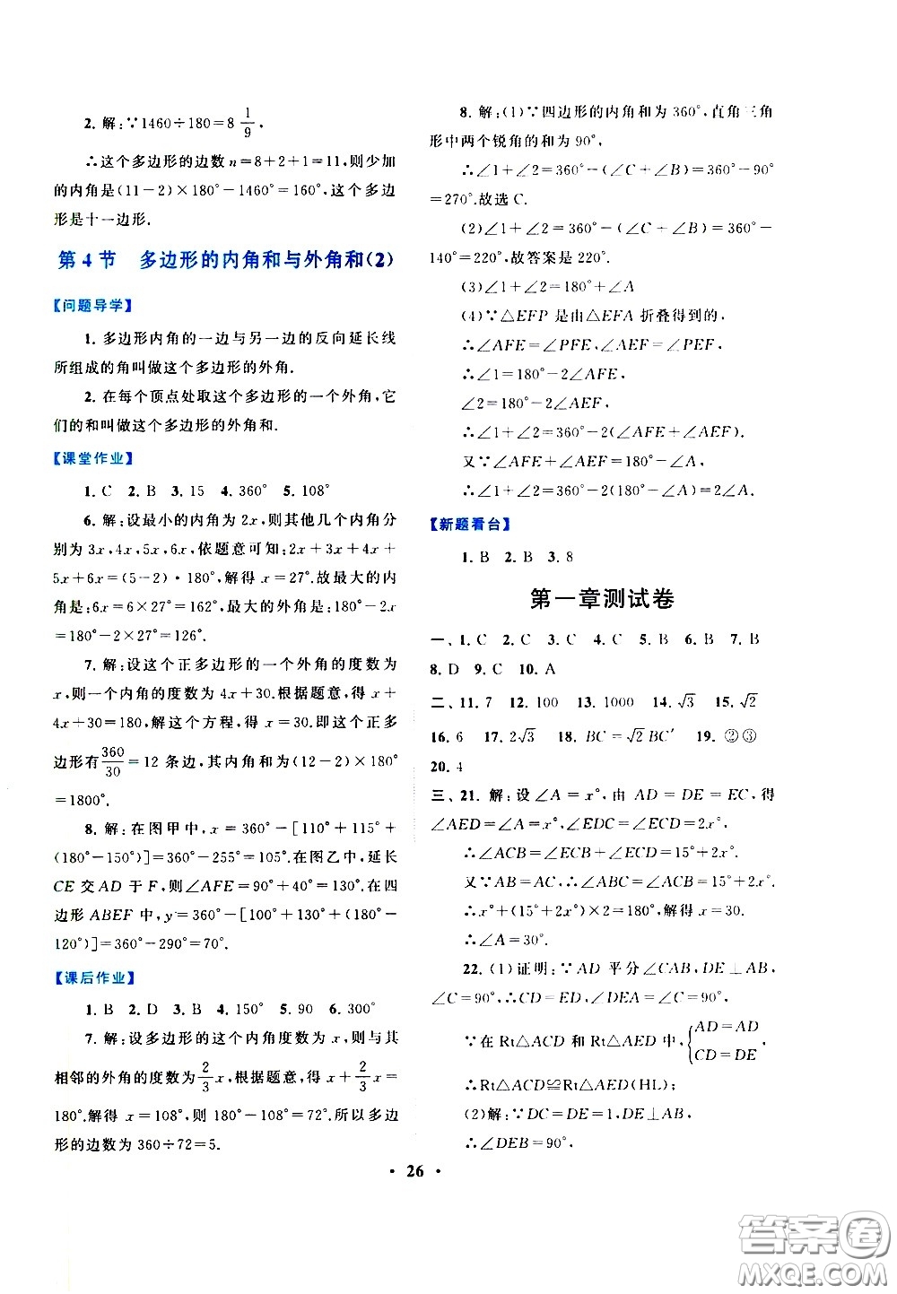 黃山書社2021啟東黃岡作業(yè)本八年級下冊數(shù)學(xué)北京師范版答案