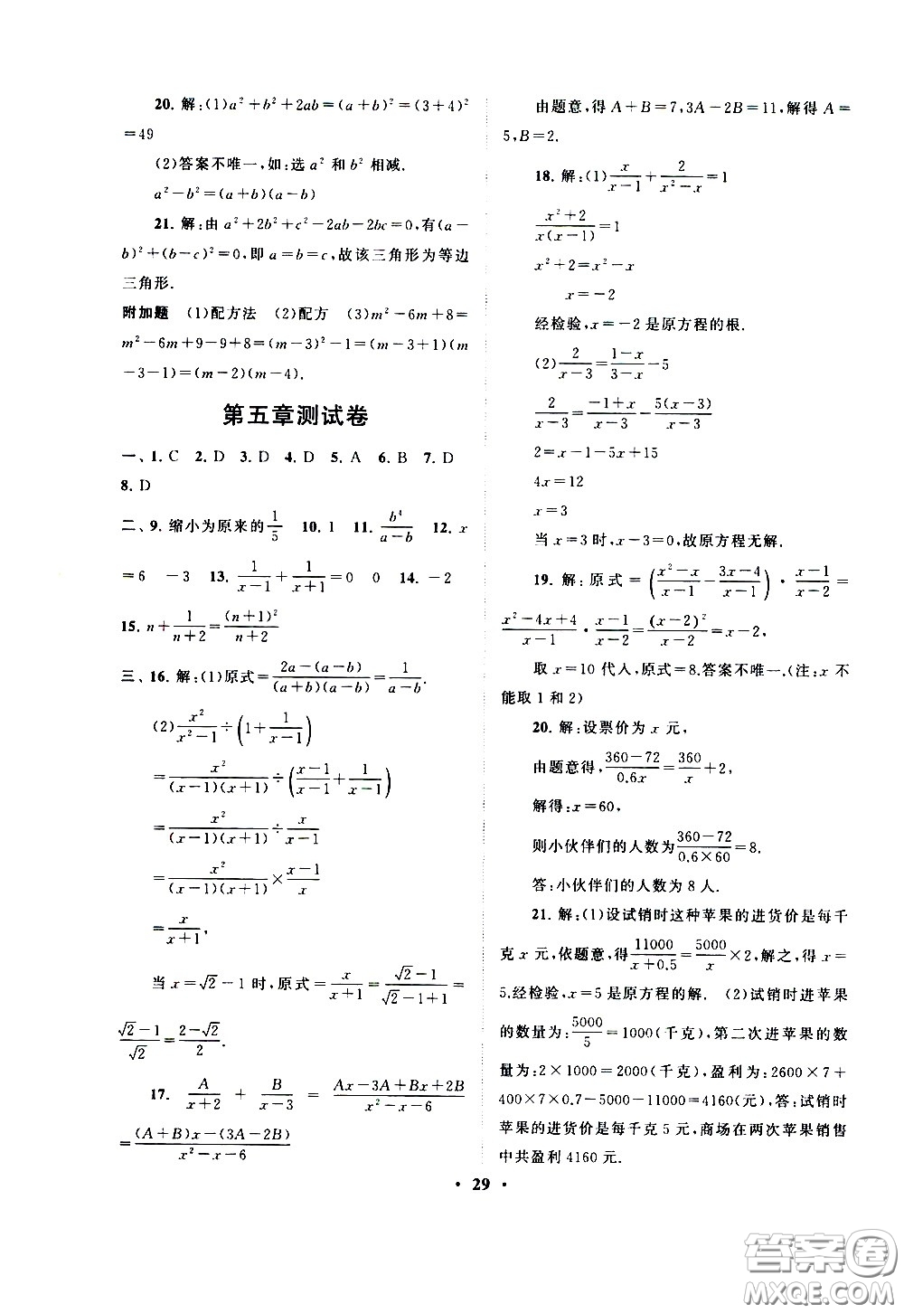 黃山書社2021啟東黃岡作業(yè)本八年級下冊數(shù)學(xué)北京師范版答案