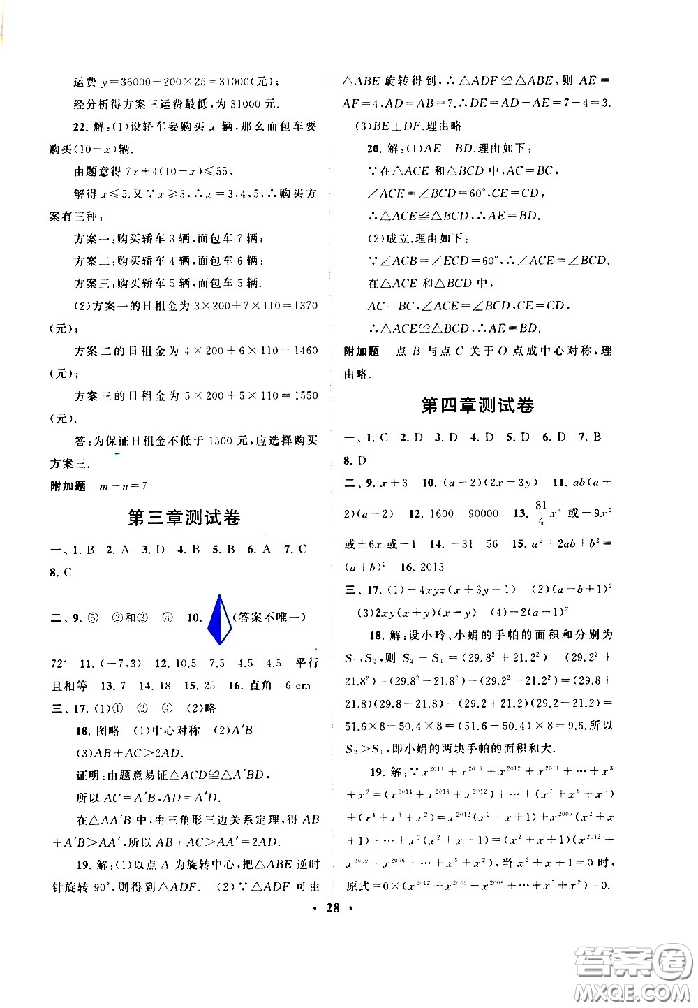 黃山書社2021啟東黃岡作業(yè)本八年級下冊數(shù)學(xué)北京師范版答案