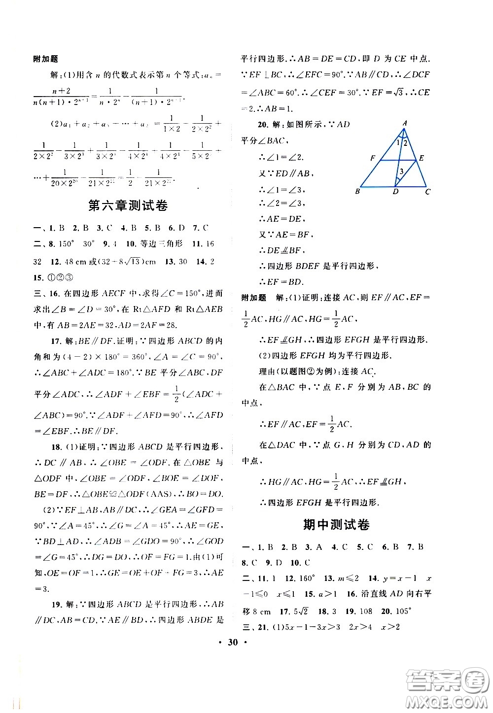 黃山書社2021啟東黃岡作業(yè)本八年級下冊數(shù)學(xué)北京師范版答案