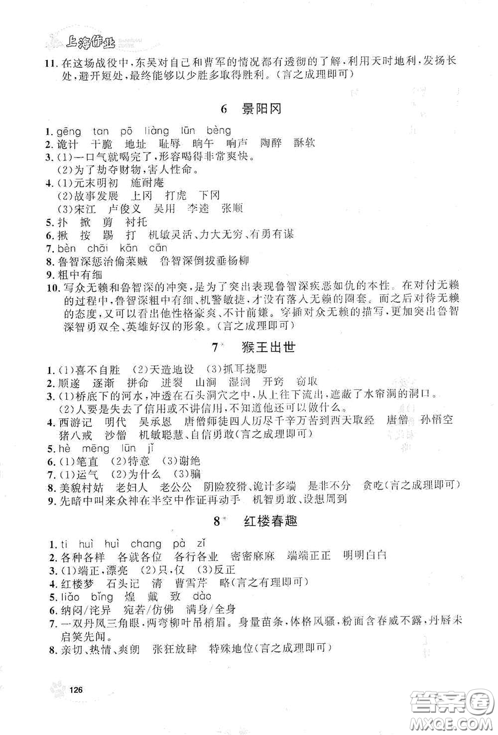 上海大學(xué)出版社2021鐘書金牌上海作業(yè)五年級語文下冊五四學(xué)制全新修訂版答案