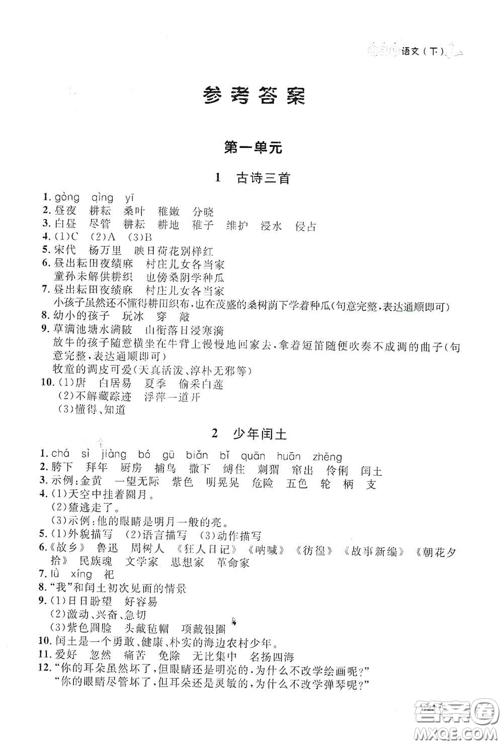 上海大學(xué)出版社2021鐘書金牌上海作業(yè)五年級語文下冊五四學(xué)制全新修訂版答案