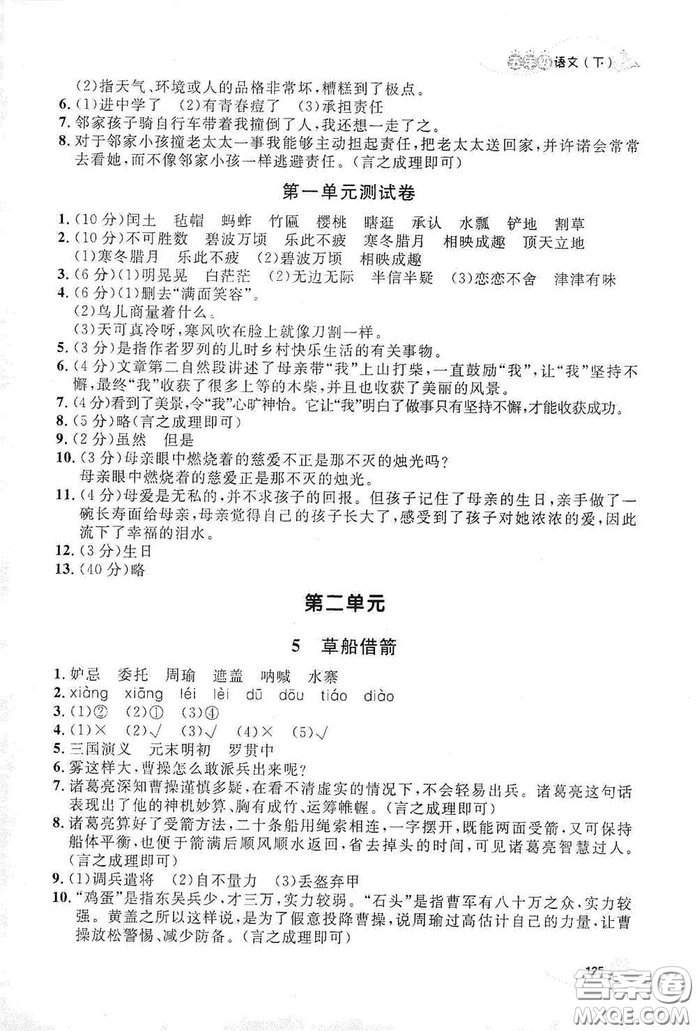 上海大學(xué)出版社2021鐘書金牌上海作業(yè)五年級語文下冊五四學(xué)制全新修訂版答案