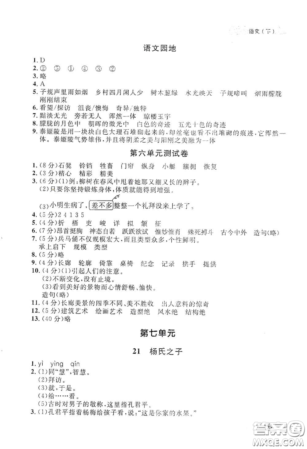 上海大學(xué)出版社2021鐘書金牌上海作業(yè)五年級語文下冊五四學(xué)制全新修訂版答案