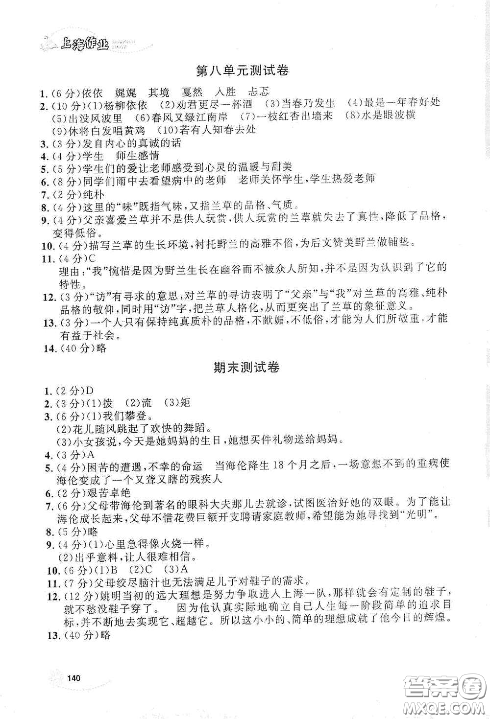 上海大學(xué)出版社2021鐘書金牌上海作業(yè)五年級語文下冊五四學(xué)制全新修訂版答案