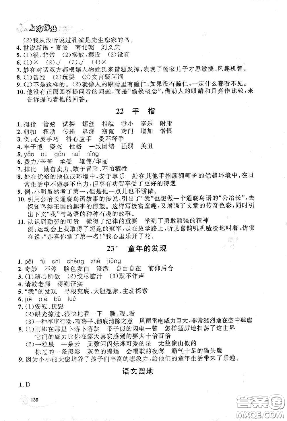 上海大學(xué)出版社2021鐘書金牌上海作業(yè)五年級語文下冊五四學(xué)制全新修訂版答案