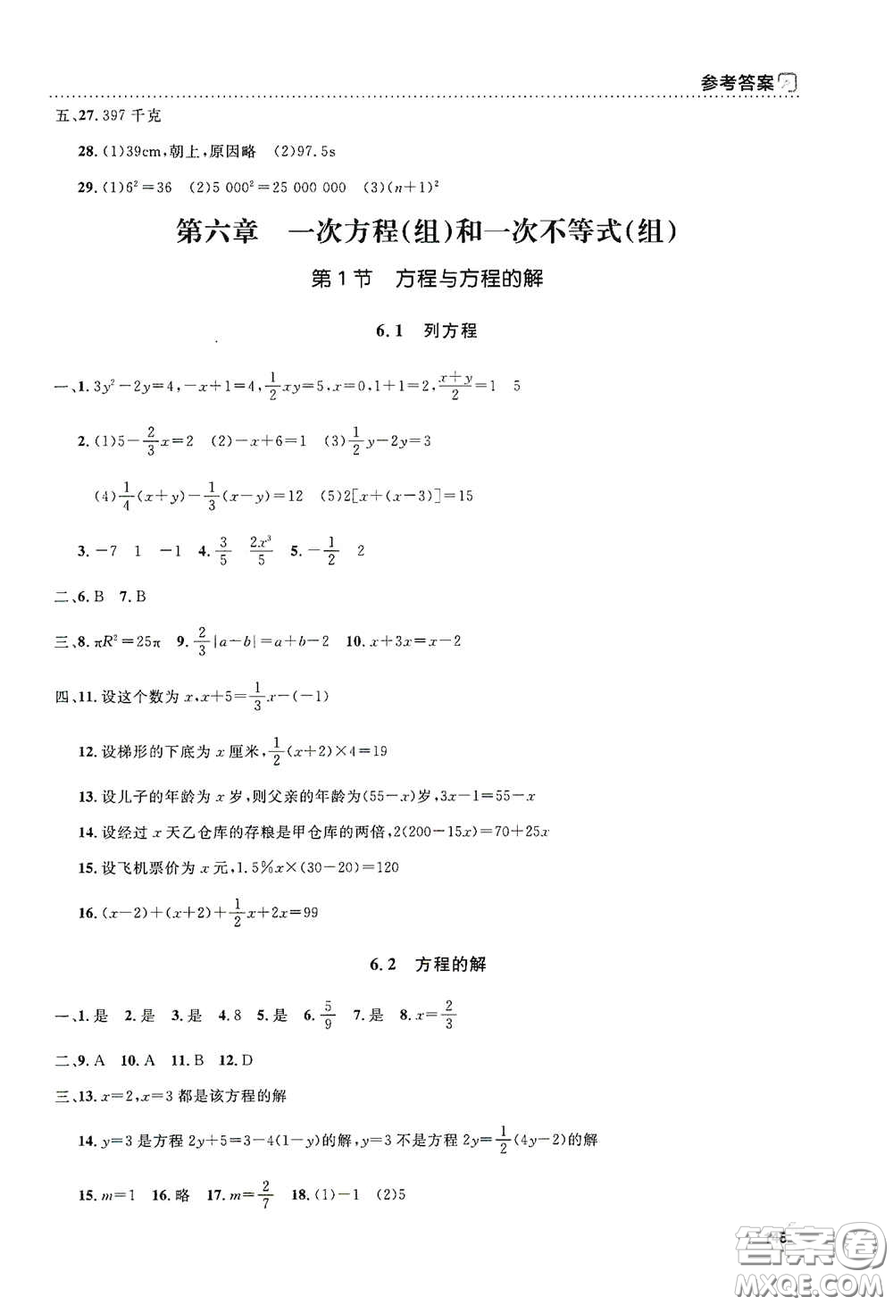 上海大學出版社2021鐘書金牌上海作業(yè)六年級數(shù)學下冊全新修訂版答案