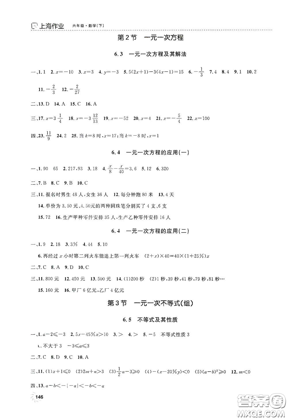 上海大學出版社2021鐘書金牌上海作業(yè)六年級數(shù)學下冊全新修訂版答案