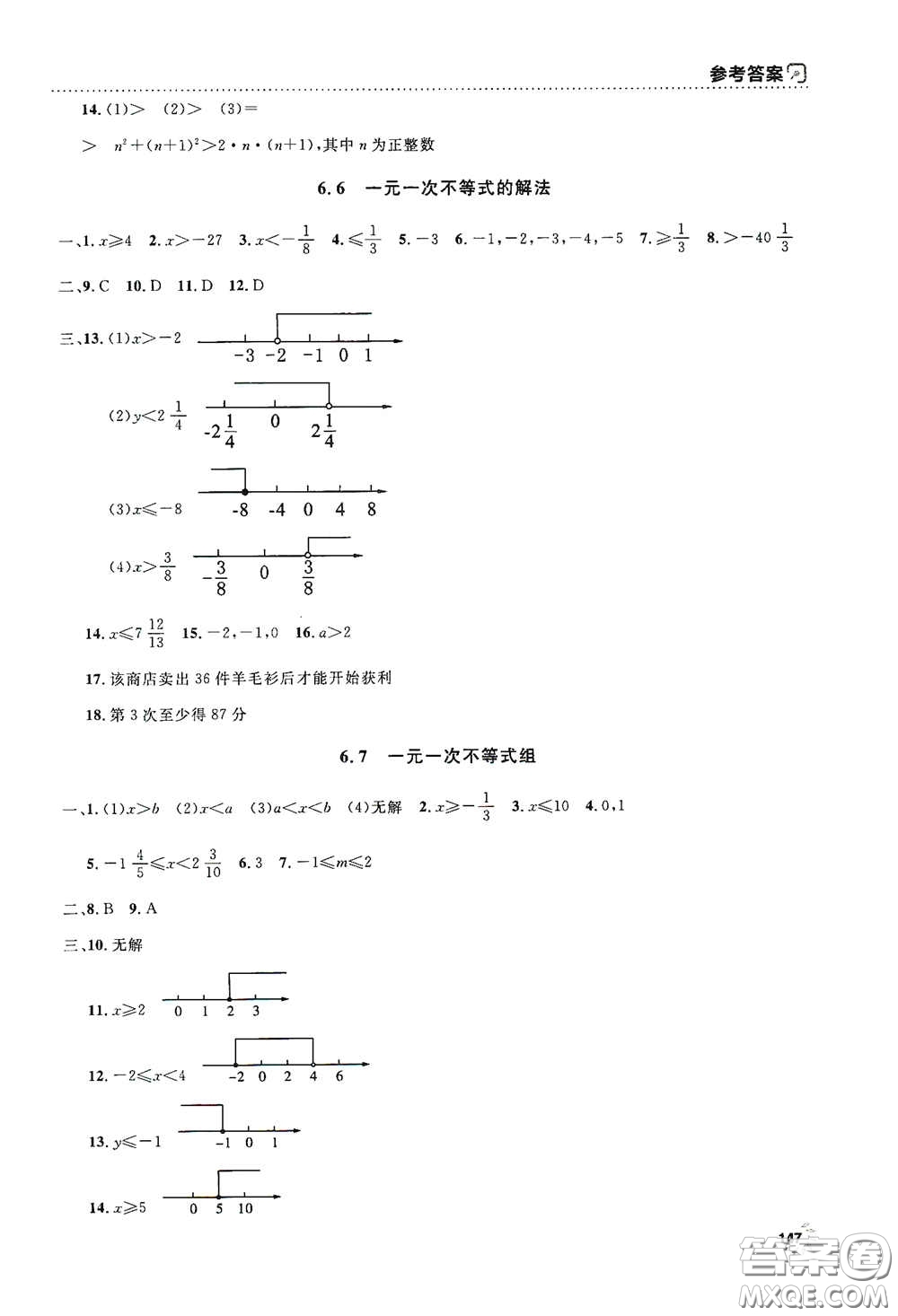 上海大學出版社2021鐘書金牌上海作業(yè)六年級數(shù)學下冊全新修訂版答案