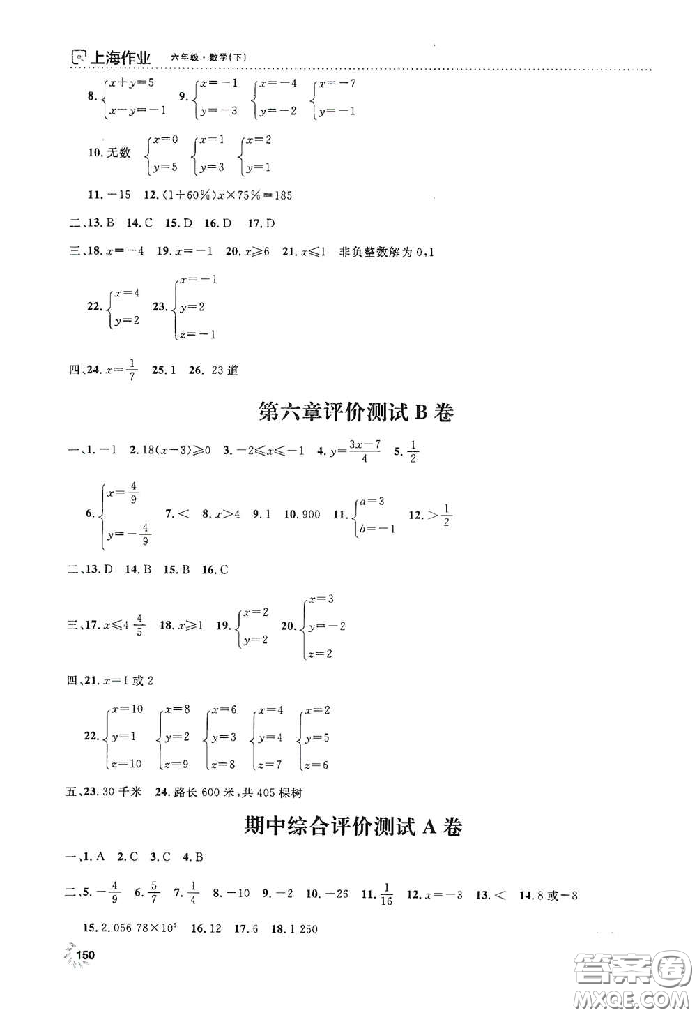 上海大學出版社2021鐘書金牌上海作業(yè)六年級數(shù)學下冊全新修訂版答案