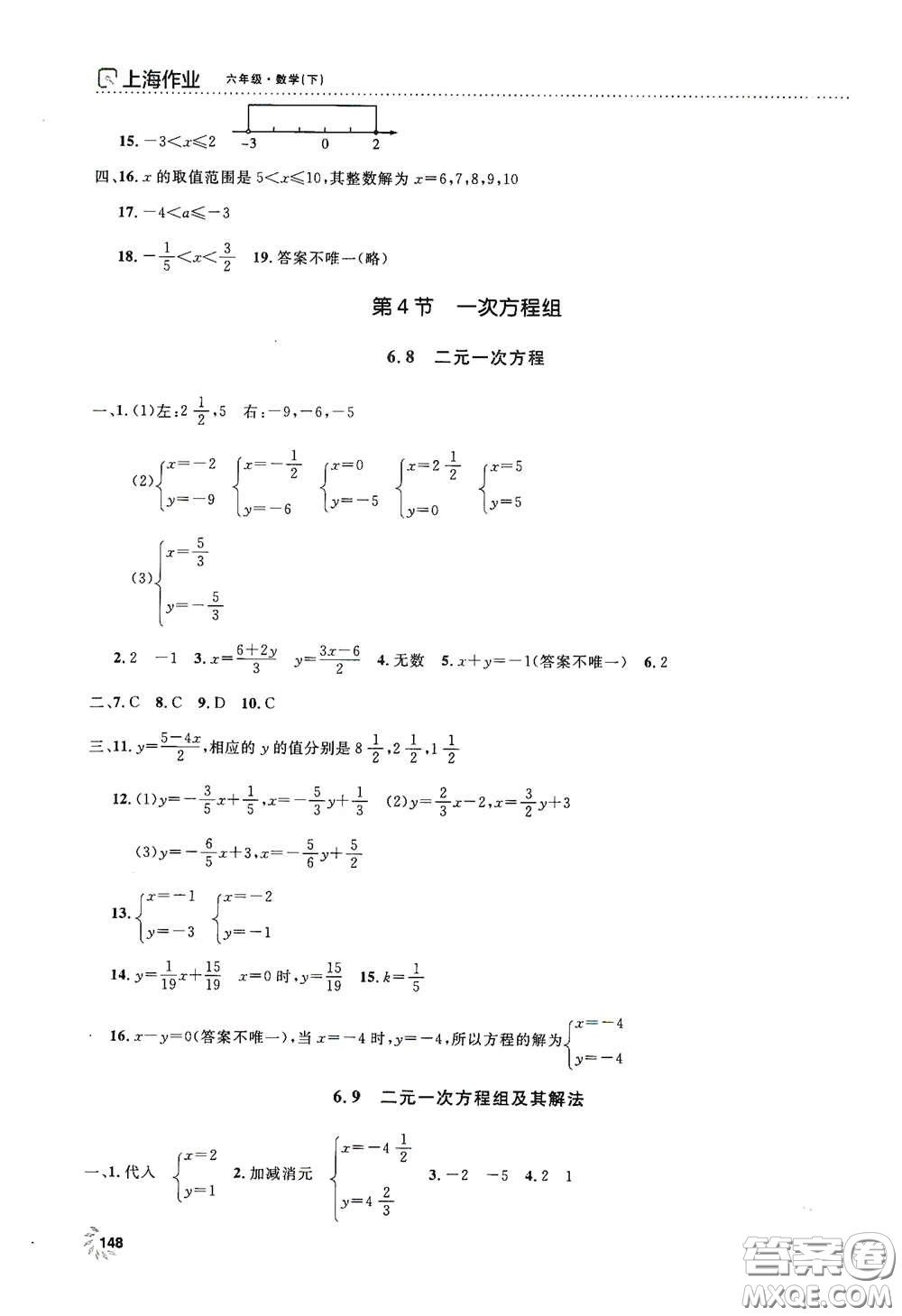 上海大學出版社2021鐘書金牌上海作業(yè)六年級數(shù)學下冊全新修訂版答案