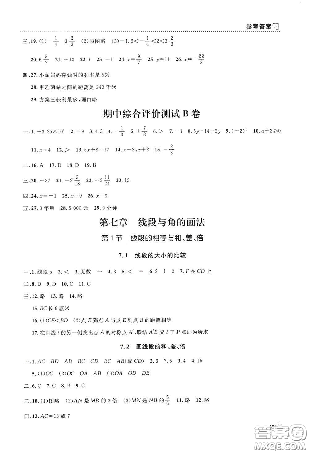 上海大學出版社2021鐘書金牌上海作業(yè)六年級數(shù)學下冊全新修訂版答案