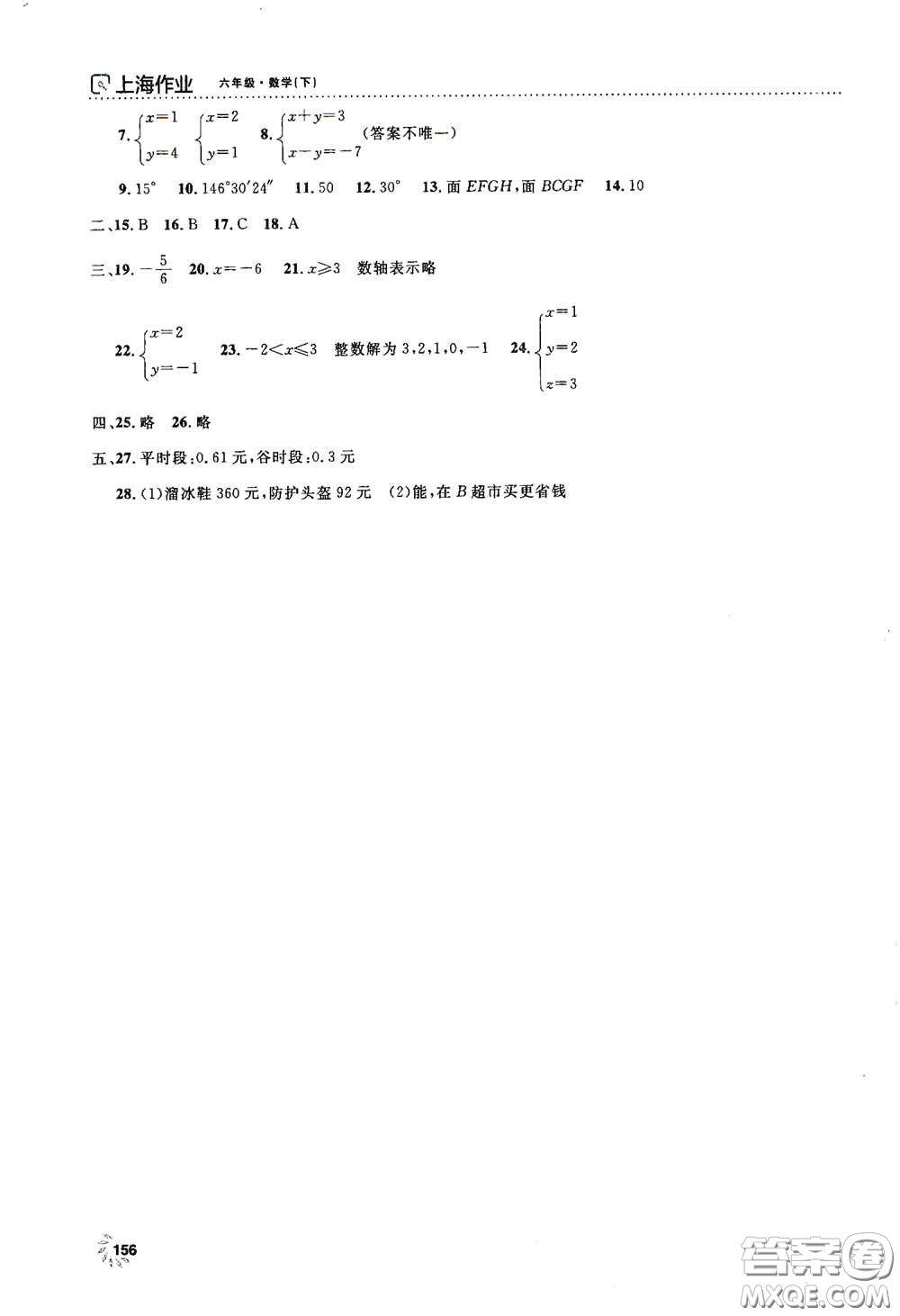 上海大學出版社2021鐘書金牌上海作業(yè)六年級數(shù)學下冊全新修訂版答案