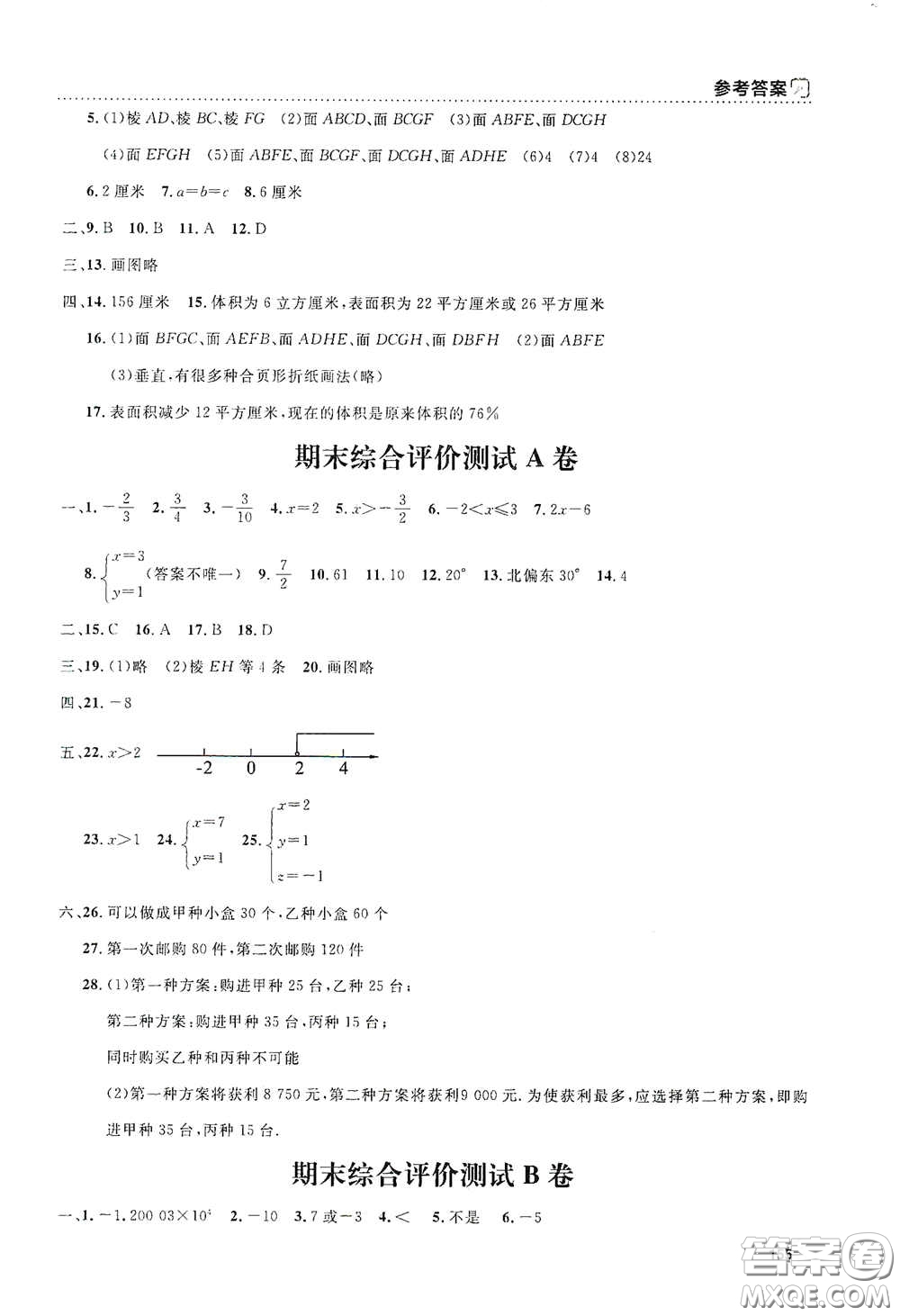 上海大學出版社2021鐘書金牌上海作業(yè)六年級數(shù)學下冊全新修訂版答案