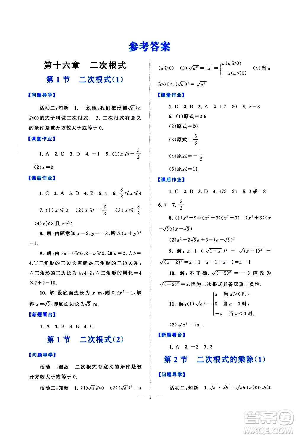 黃山書社2021啟東黃岡作業(yè)本八年級下冊數(shù)學(xué)人民教育版答案