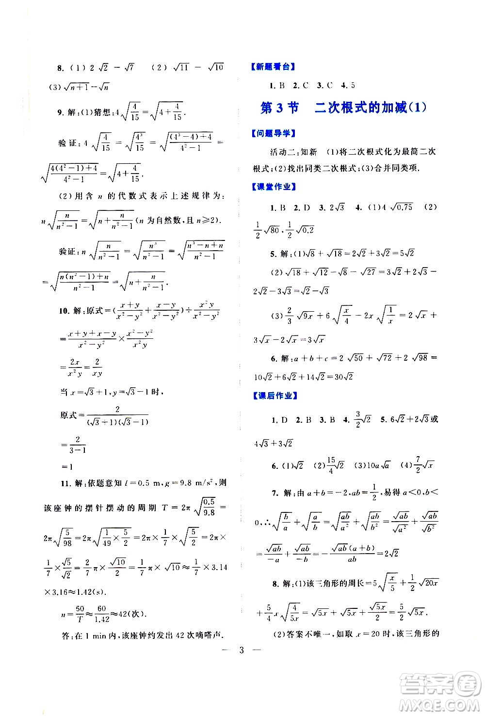 黃山書社2021啟東黃岡作業(yè)本八年級下冊數(shù)學(xué)人民教育版答案