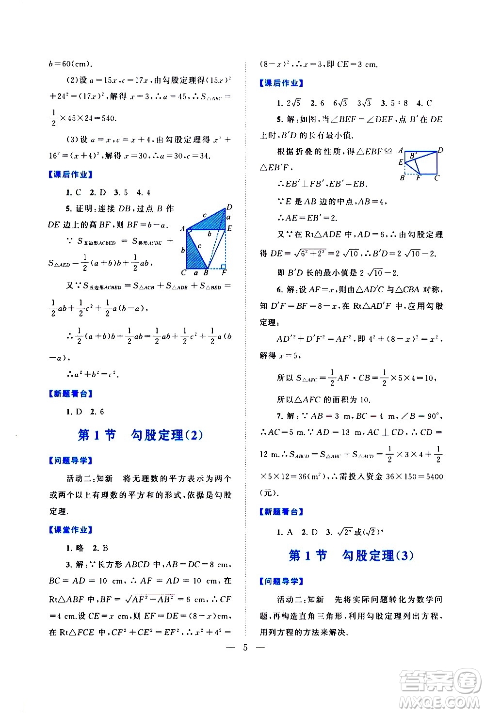 黃山書社2021啟東黃岡作業(yè)本八年級下冊數(shù)學(xué)人民教育版答案