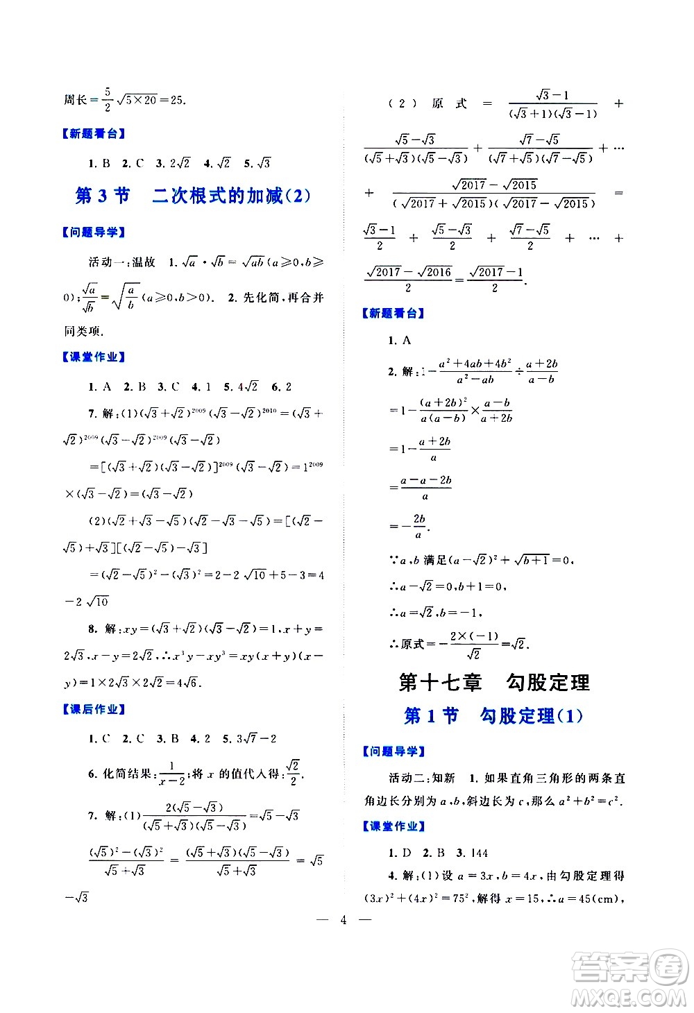 黃山書社2021啟東黃岡作業(yè)本八年級下冊數(shù)學(xué)人民教育版答案