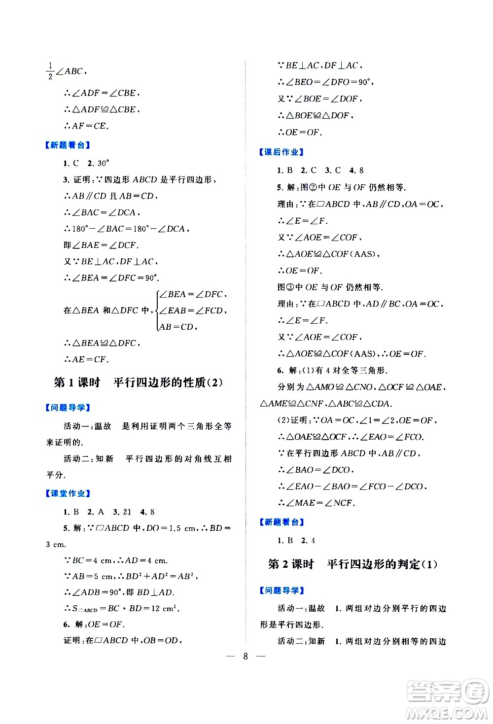 黃山書社2021啟東黃岡作業(yè)本八年級下冊數(shù)學(xué)人民教育版答案