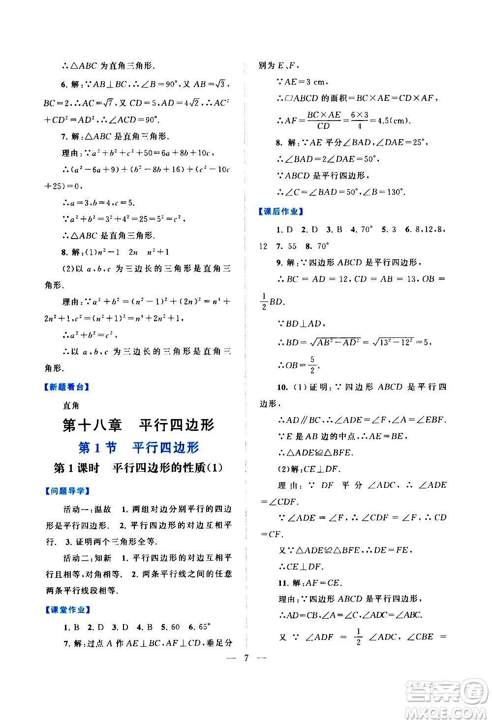 黃山書社2021啟東黃岡作業(yè)本八年級下冊數(shù)學(xué)人民教育版答案