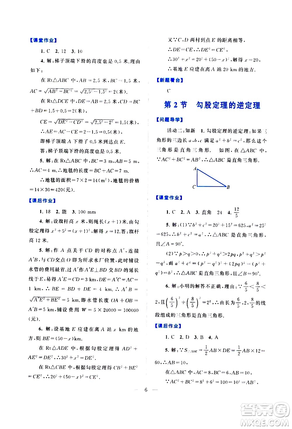 黃山書社2021啟東黃岡作業(yè)本八年級下冊數(shù)學(xué)人民教育版答案