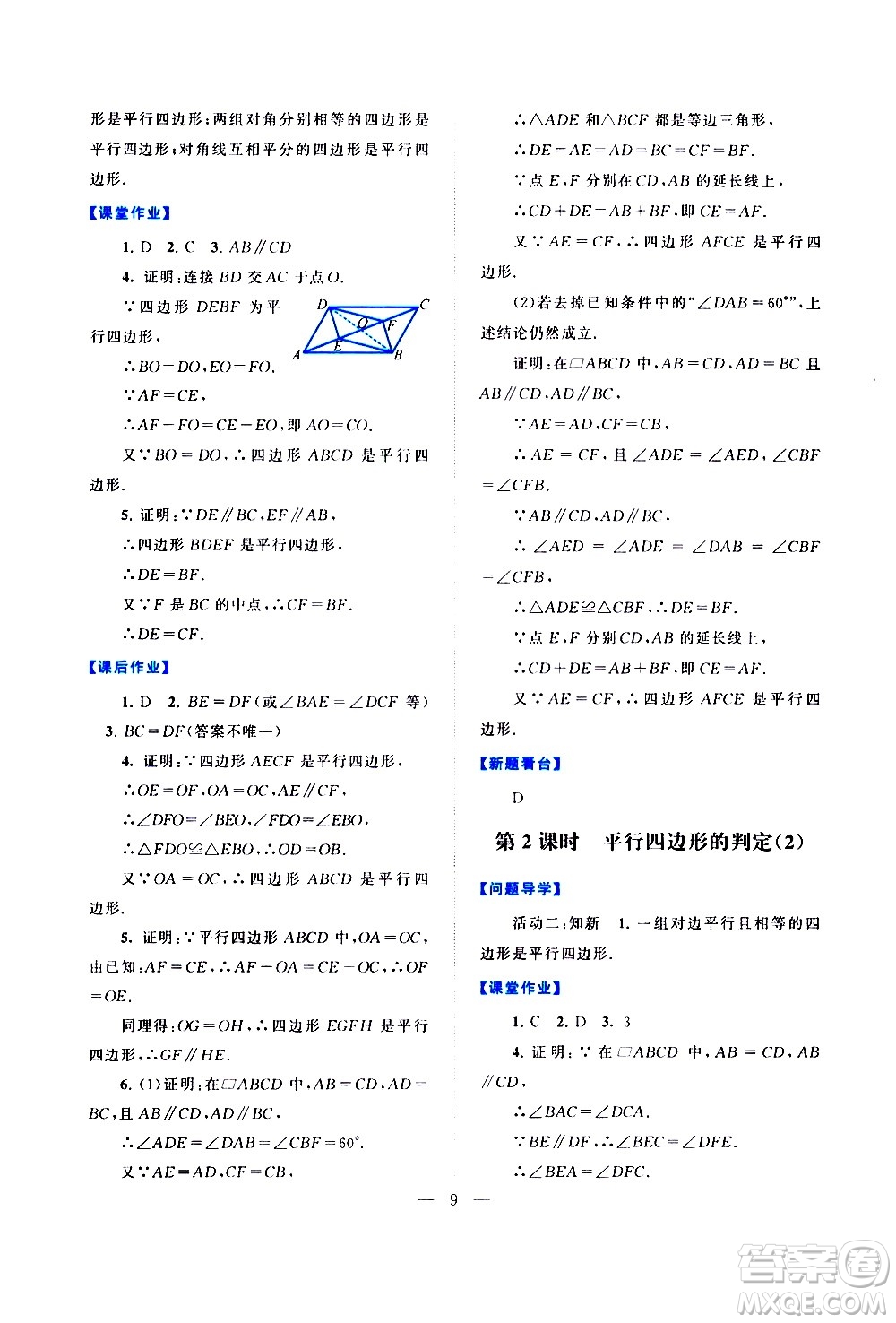 黃山書社2021啟東黃岡作業(yè)本八年級下冊數(shù)學(xué)人民教育版答案