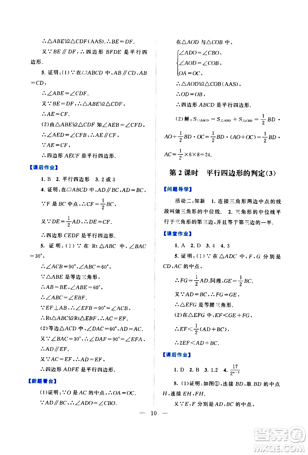 黃山書社2021啟東黃岡作業(yè)本八年級下冊數(shù)學(xué)人民教育版答案