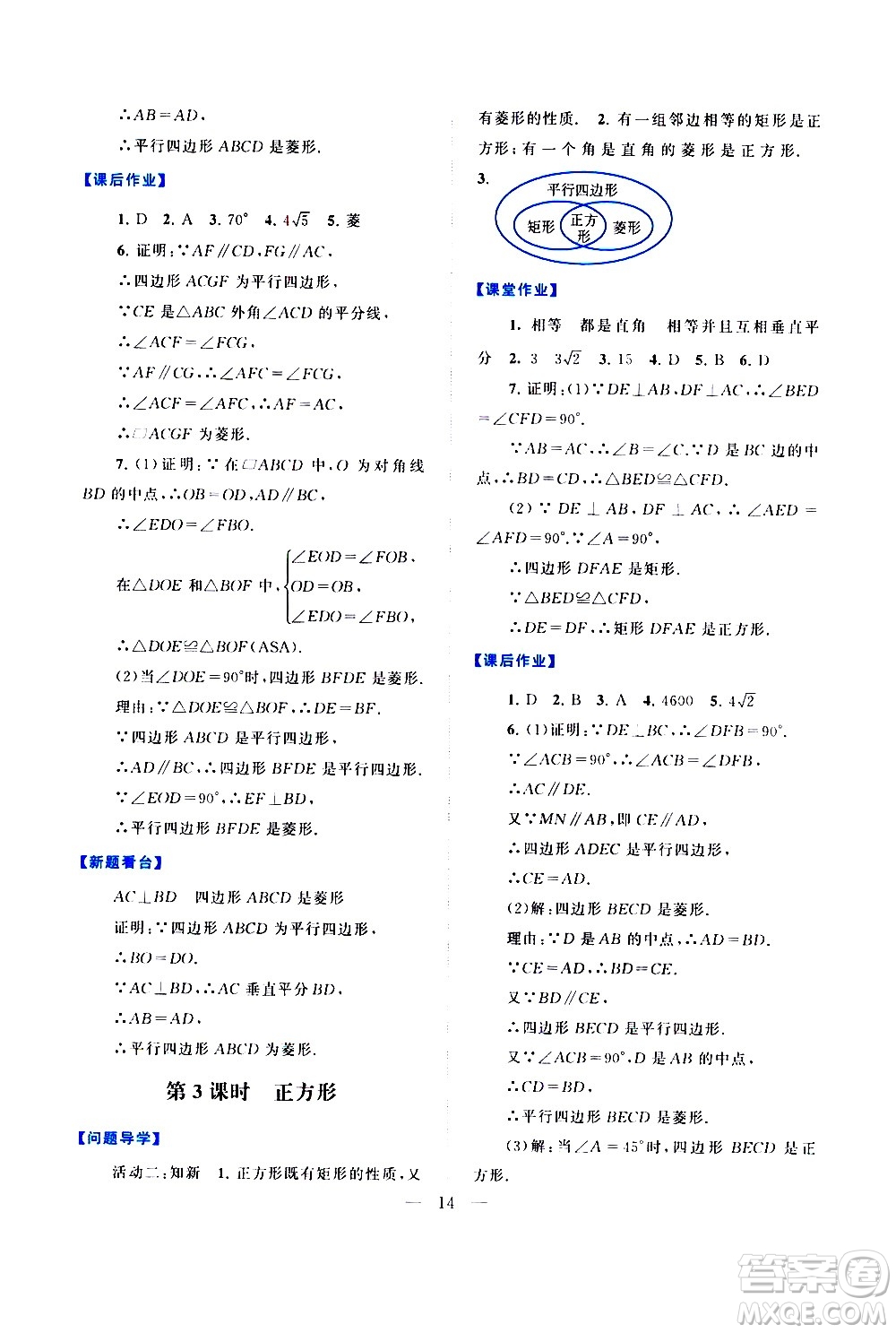 黃山書社2021啟東黃岡作業(yè)本八年級下冊數(shù)學(xué)人民教育版答案