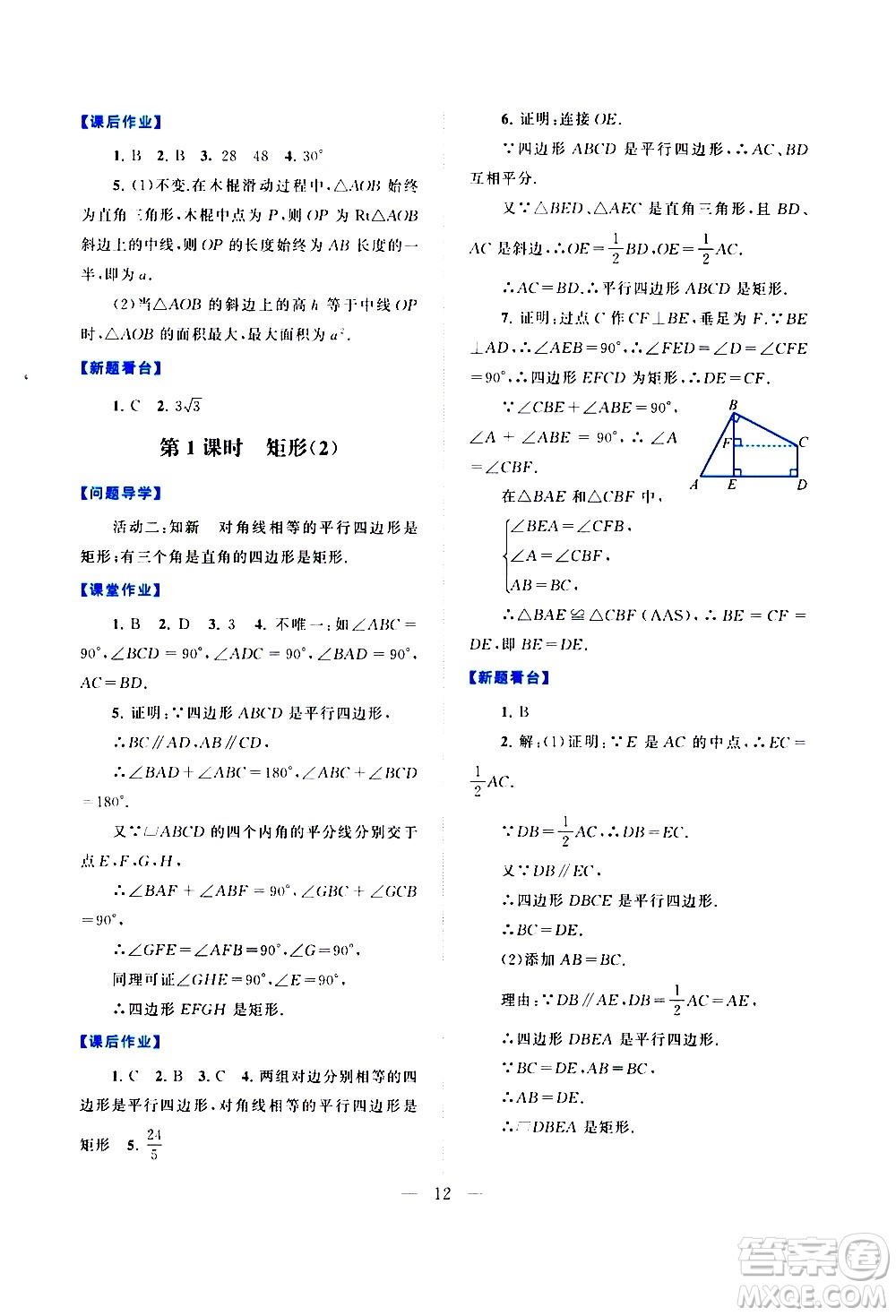 黃山書社2021啟東黃岡作業(yè)本八年級下冊數(shù)學(xué)人民教育版答案