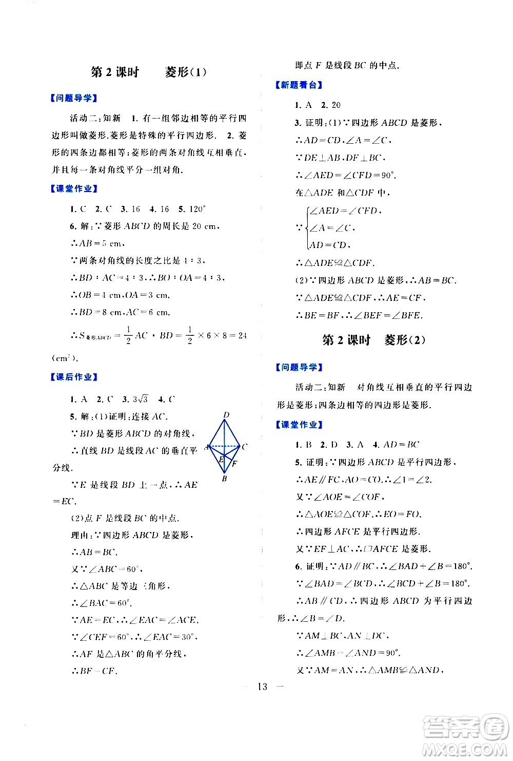 黃山書社2021啟東黃岡作業(yè)本八年級下冊數(shù)學(xué)人民教育版答案