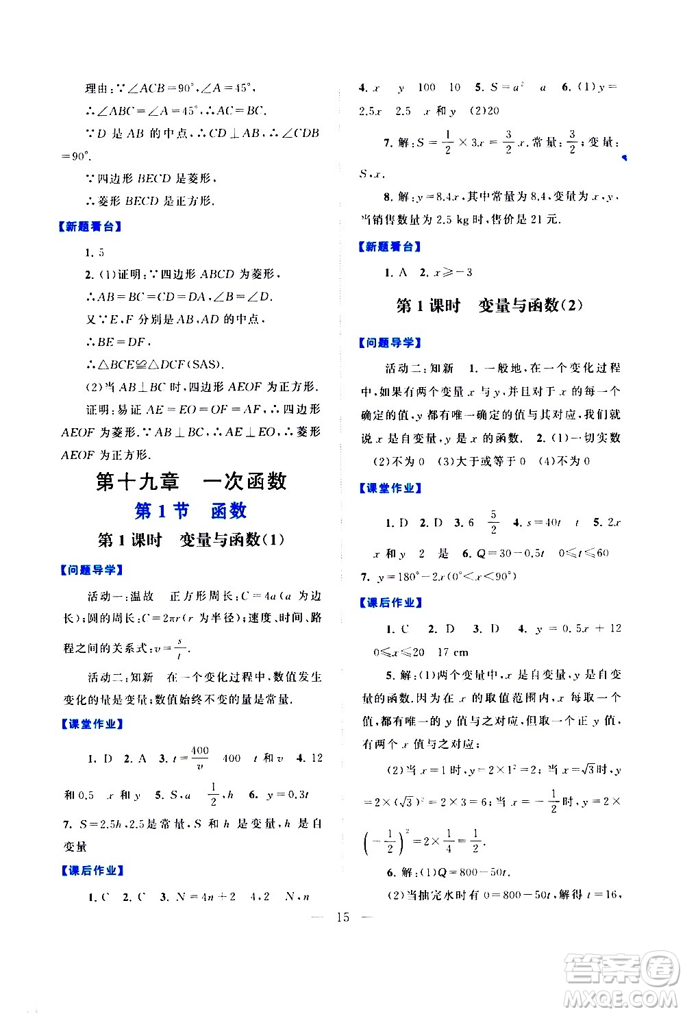 黃山書社2021啟東黃岡作業(yè)本八年級下冊數(shù)學(xué)人民教育版答案