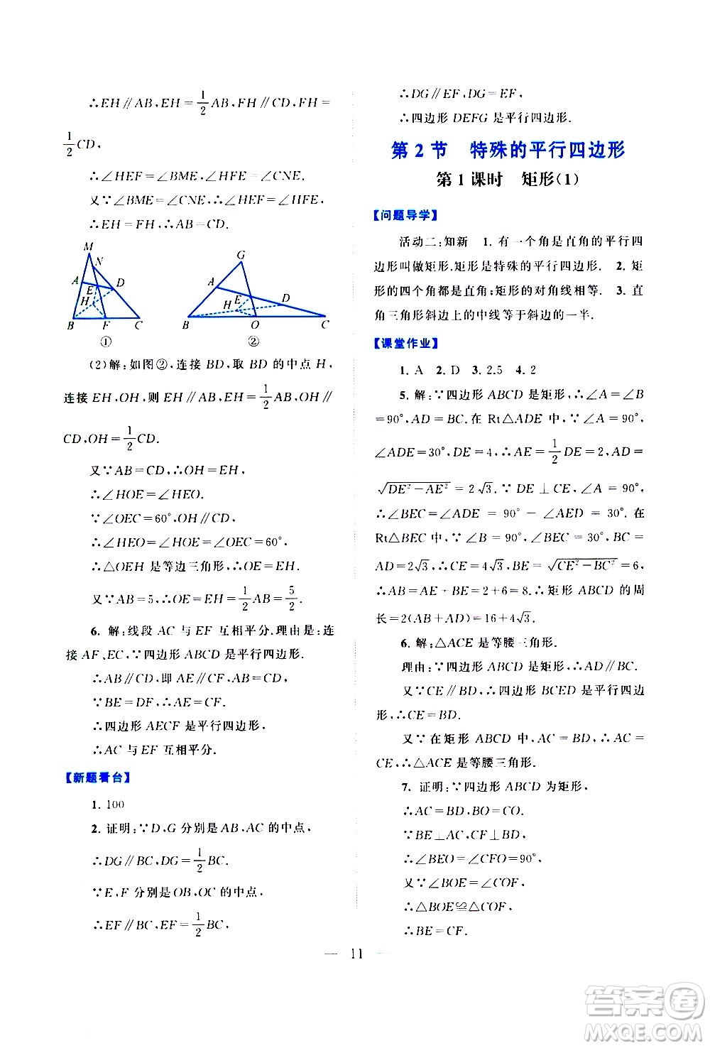 黃山書社2021啟東黃岡作業(yè)本八年級下冊數(shù)學(xué)人民教育版答案