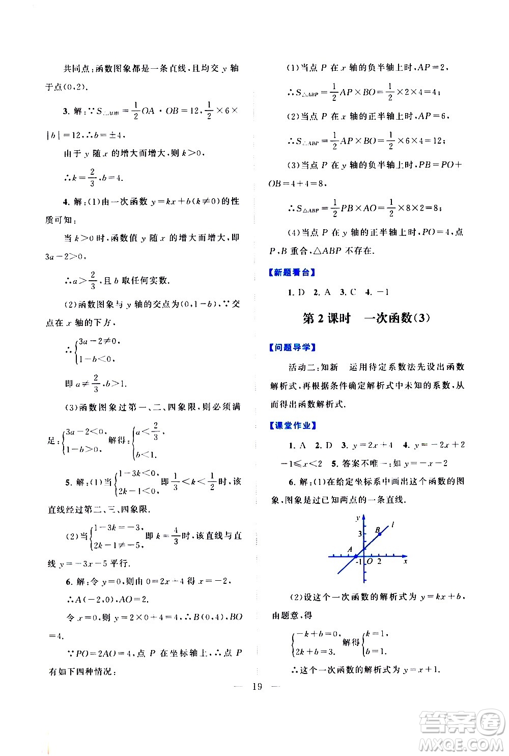 黃山書社2021啟東黃岡作業(yè)本八年級下冊數(shù)學(xué)人民教育版答案