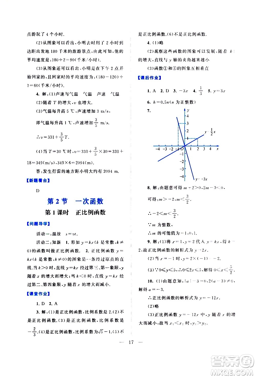 黃山書社2021啟東黃岡作業(yè)本八年級下冊數(shù)學(xué)人民教育版答案